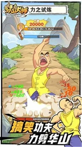 劈山大师不减反增内置MOd 劈山大师不减反增内置MOd