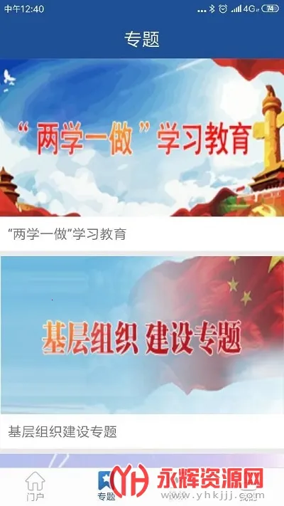 �½���Ա����app����v3.1.1341 ��Ѱ�