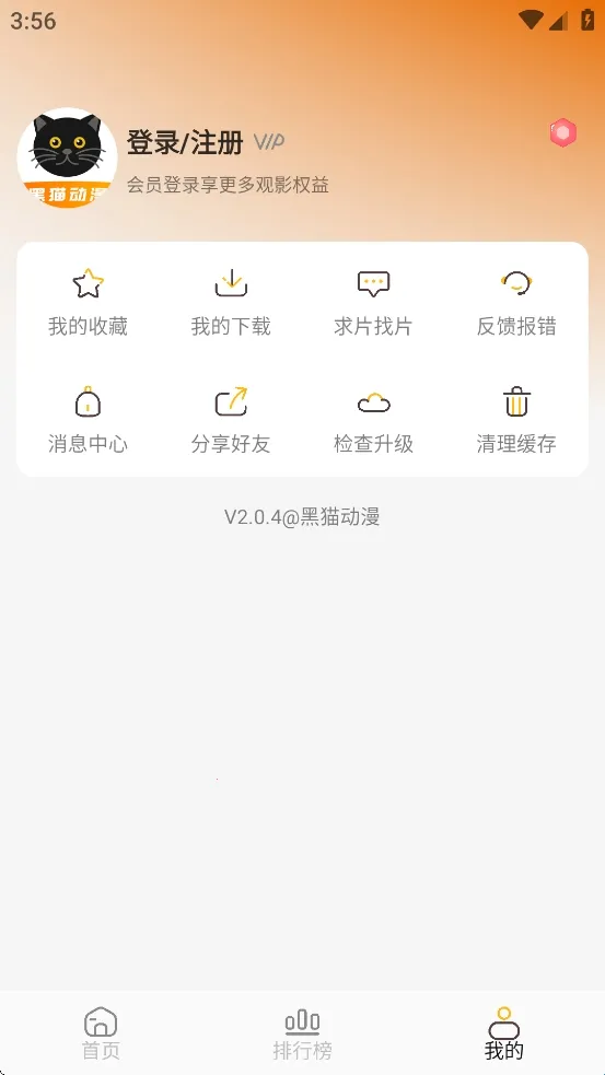 黑猫动漫app软件下载 黑猫动漫app软件下载