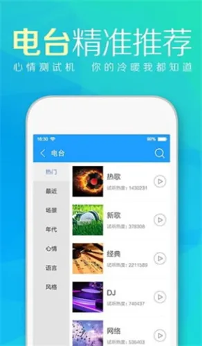 天天动听下载 天天动听下载