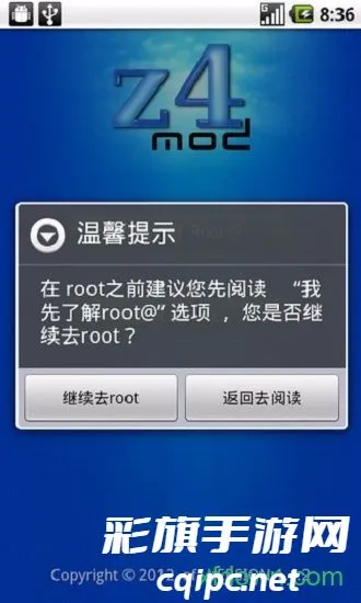 z4root中文版下载 z4root中文版下载
