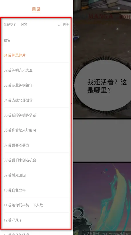 漫漫看漫画软件 漫漫看漫画软件