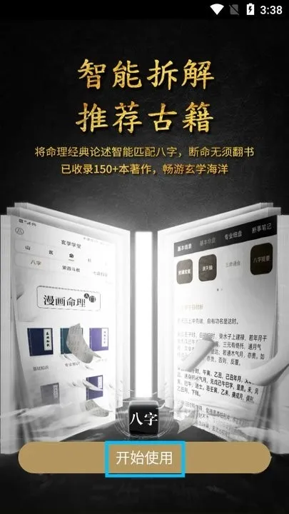 问真八字app官网下载 问真八字app官网下载