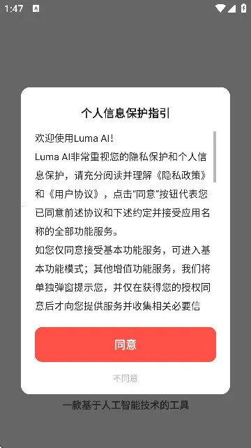 LumaAi安卓版免费下载 LumaAi安卓版免费下载