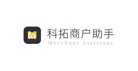 科拓商户助手 科拓商户助手