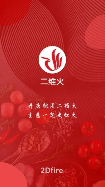 二维火供应链 二维火供应链