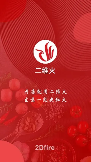二维火供应链 二维火供应链