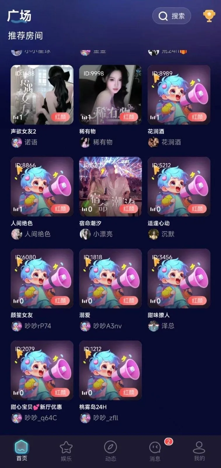 吵吵派对最新手机版 吵吵派对最新手机版