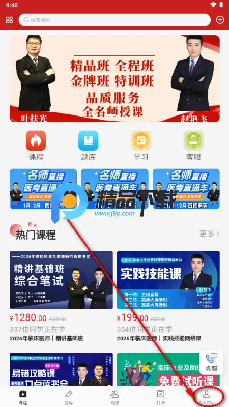 飞哥传书医考软件 飞哥传书医考软件