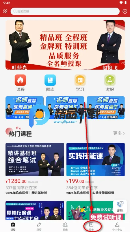 飞哥传书医考最新手机版 飞哥传书医考最新手机版