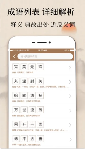 成语字典 成语字典