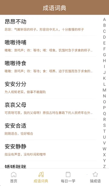 成语字典 成语字典