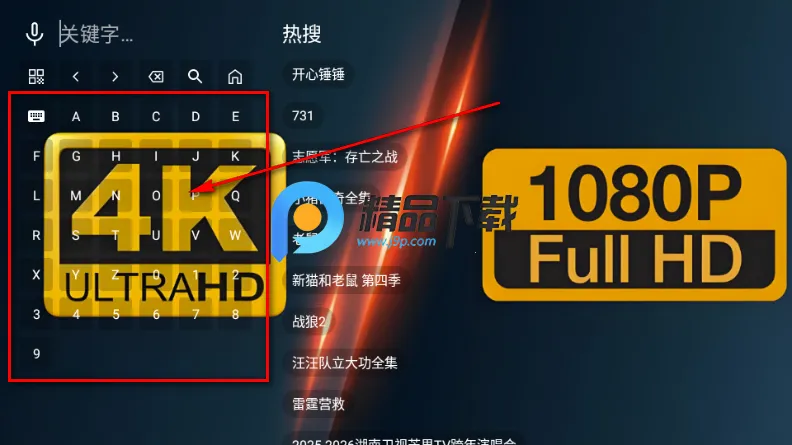 爱4K电视版官方 爱4K电视版官方