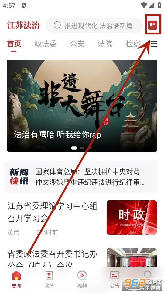 江苏法治 江苏法治
