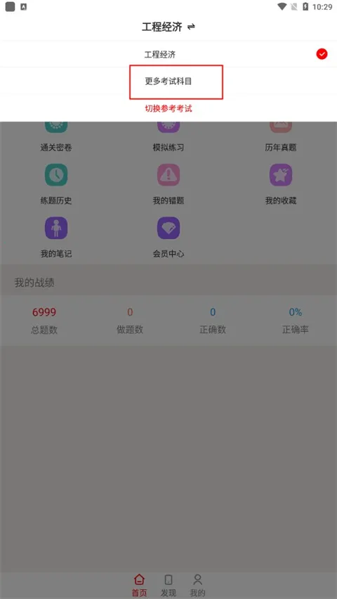 一级建造师智题库最新手机版 一级建造师智题库最新手机版