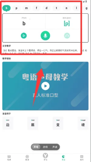粤语流利说 粤语流利说
