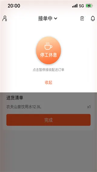 邻智配送最新手机版 邻智配送最新手机版