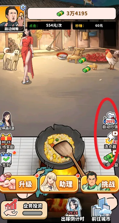 街头美食逆袭破解版免广告 街头美食逆袭破解版免广告