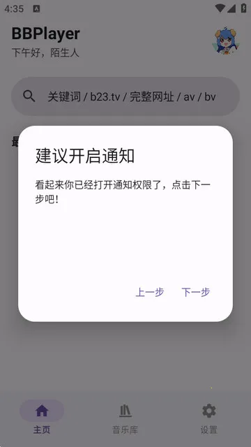 BBPlayer2026���°汾