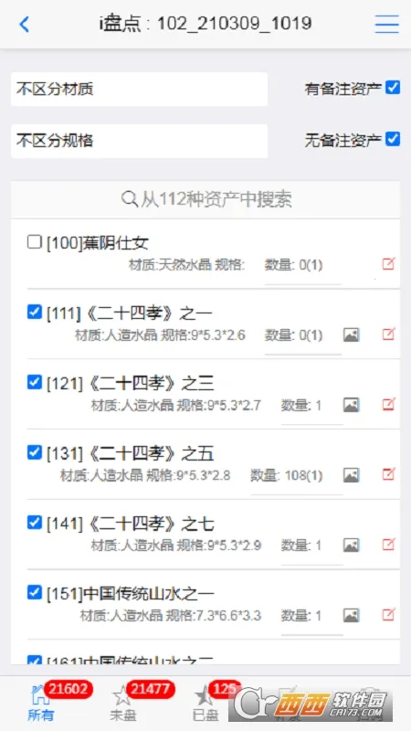 i盘点 i盘点