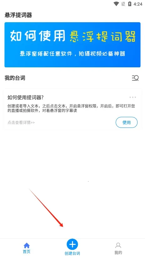 悬浮提词器2026官方正版 悬浮提词器2026官方正版