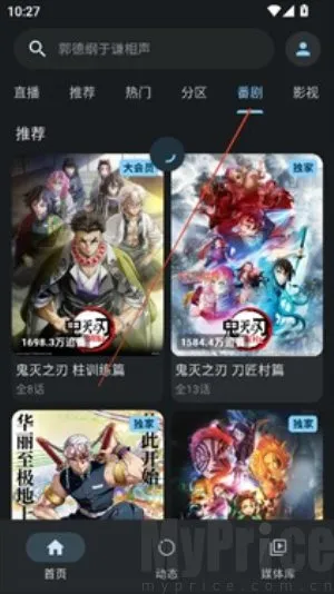 PiliPlus安卓版手机版 PiliPlus安卓版手机版