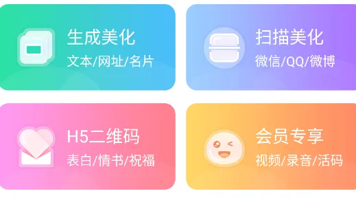 二维码设计安卓版手机版 二维码设计安卓版手机版
