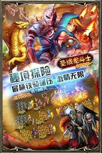 圣域龙斗士 圣域龙斗士
