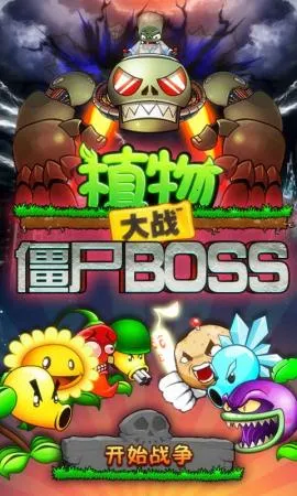 ֲ���ս��ʬBOSS2026���ذ�װv1.3 �ֻ���