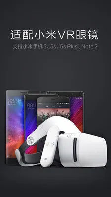 小米VR安卓版手机版 小米VR安卓版手机版