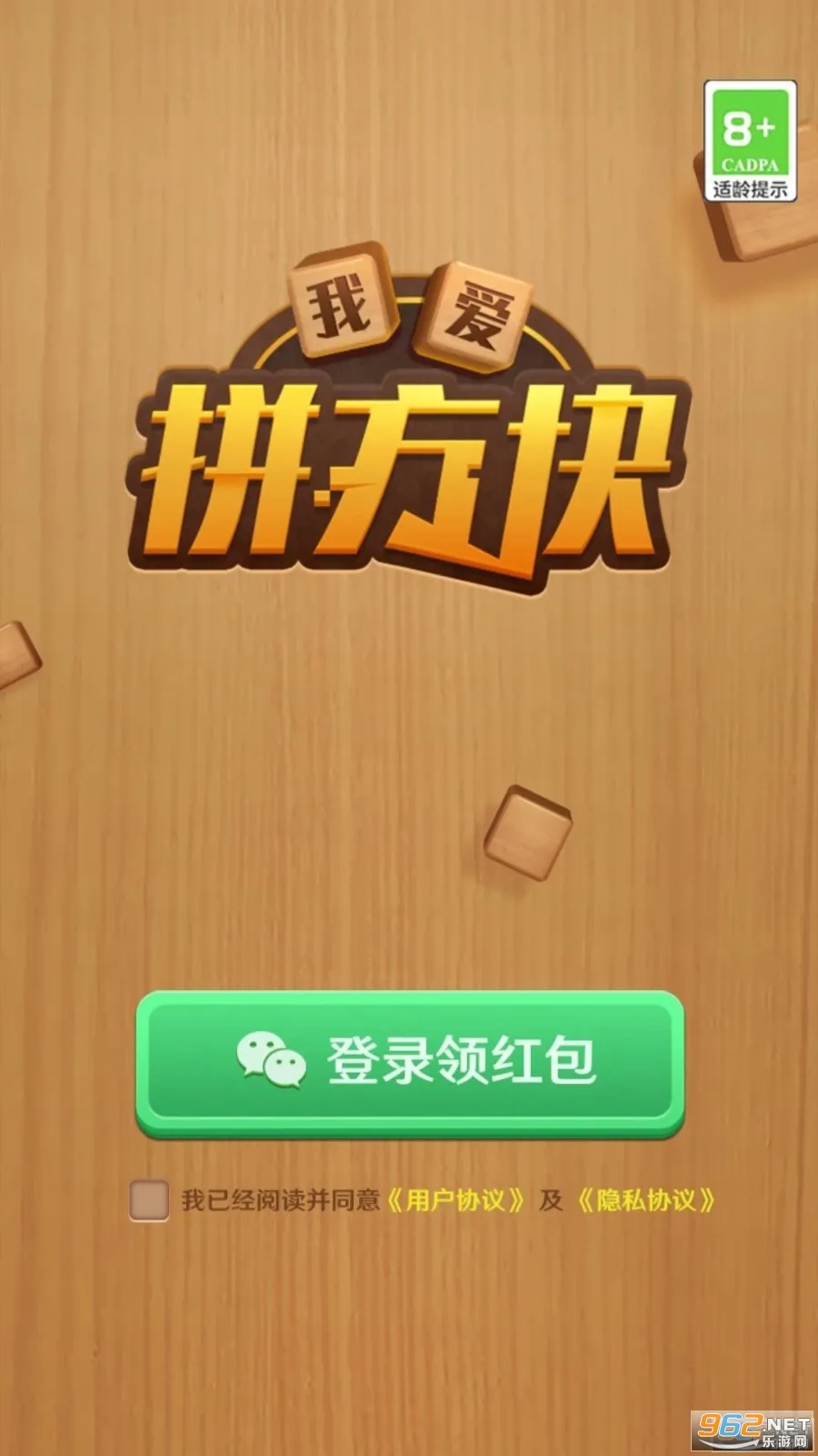 我爱拼方块 我爱拼方块