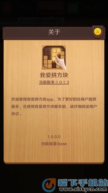 我爱拼方块 我爱拼方块
