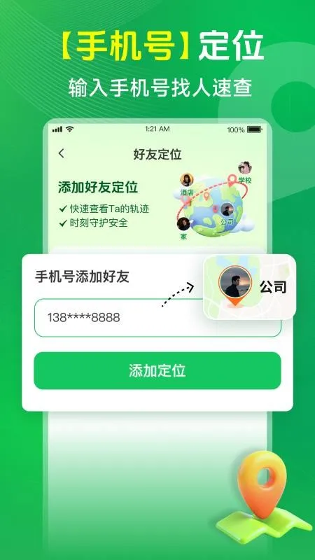 �ֻ���λʵʱѰ��2026�ٷ�����v1.1 �ٷ�����