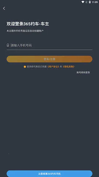 365约车车主安卓版手机版 365约车车主安卓版手机版