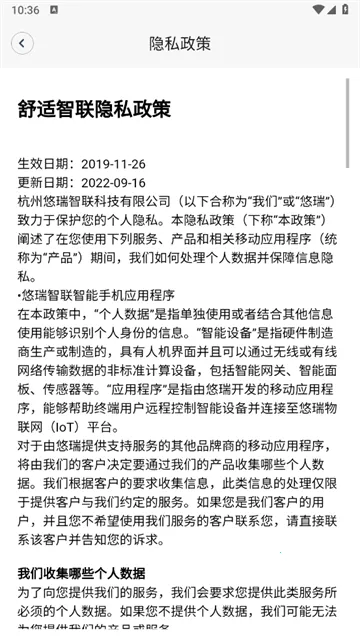舒适智联 舒适智联