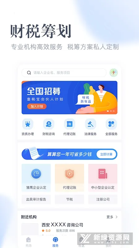 查税宝2026下载安装 查税宝2026下载安装