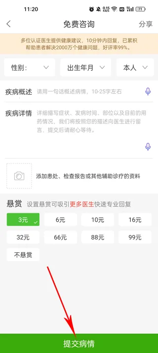 快速问医生 快速问医生