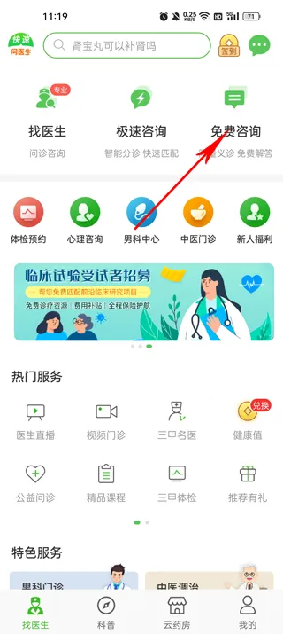 快速问医生 快速问医生