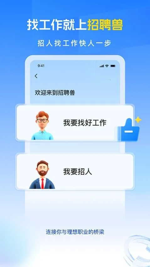招聘兽 招聘兽