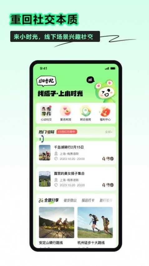 Сʱ���罻v4.0.7 ��Ѱ�