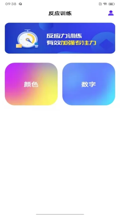 反应训练 反应训练