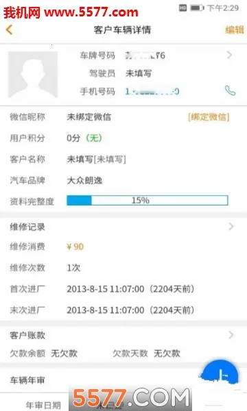 �����ƹܼ�v2.4.4.0 ��׿��