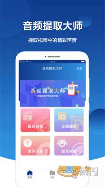 ��Ƶ��ȡ��ʦv2.8.2 ��׿��