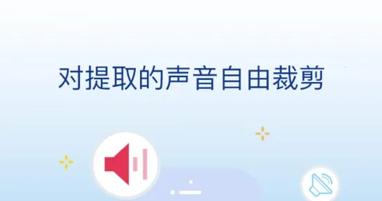 音频提取大师 音频提取大师