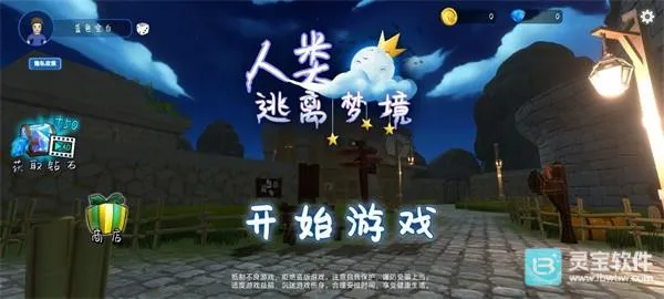 人类逃离梦境 人类逃离梦境