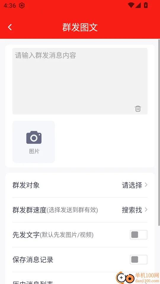 微商群发宝2026官方正版 微商群发宝2026官方正版