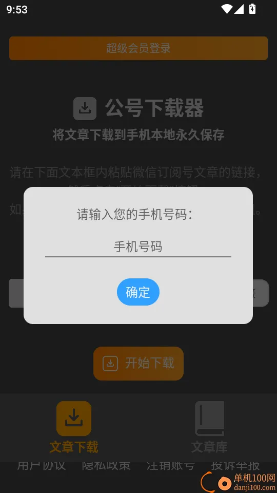 公号下载器最新手机版 公号下载器最新手机版