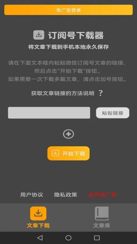 公号下载器最新手机版 公号下载器最新手机版