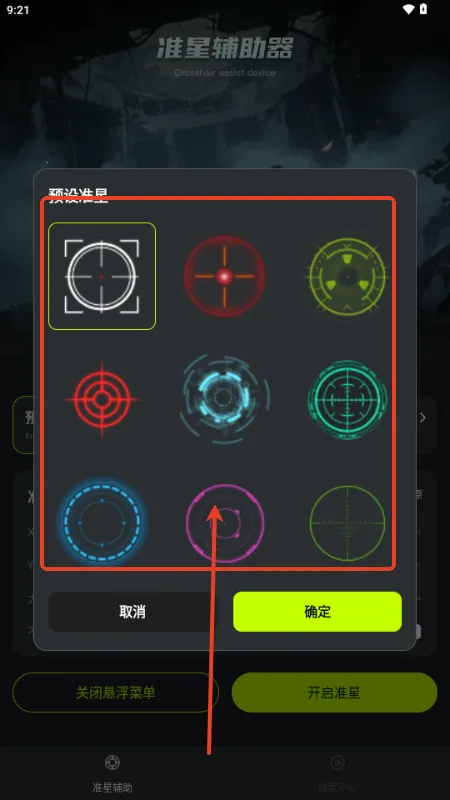 准星辅助器 准星辅助器