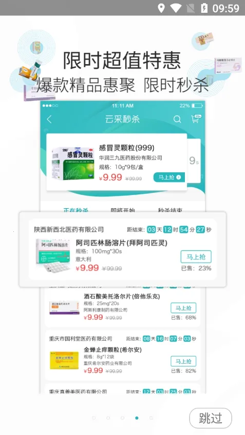 云采医药 云采医药